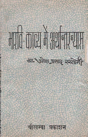 भारवि काव्य में अर्थान्तरन्यास - Arthantaranyasa in Bharavi's Poetry (An Old and Rare Book)
