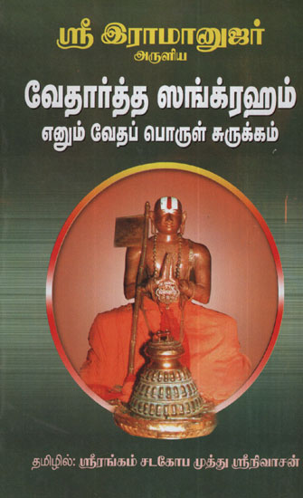 Vedhartha Snakraham (Tamil)