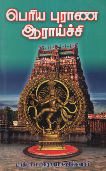 Periya Purana Aaraichi (Tamil)