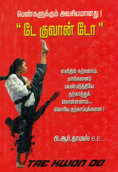 The Korean Martial Art (Tamil)