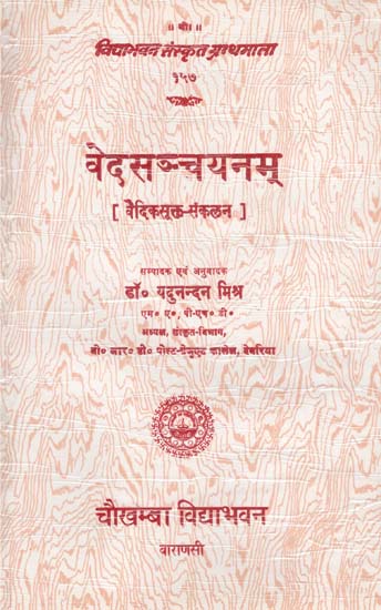 वेदसञ्चयनम् - Veda Sanchayana: A Collection of Vedic Hymns (An Old and Rare Book)