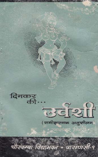 दिनकर की उर्वशी -  A Critical Appraisal of The Urvashi Dinkara (An Old and Rare Book)