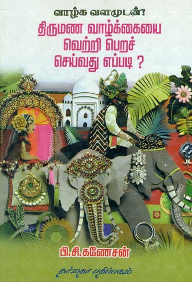 A Guide for Young Couple (Tamil)