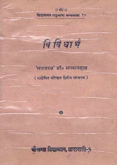 विविधार्थ - Vividdhart (An Old Book)
