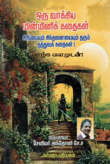 One Sentence One Story- Miniature Stories (Tamil)