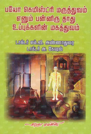 Biochemistry (Tamil)