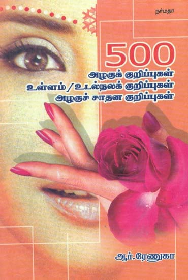 A Book By a Good Beautician For Progressive People (Tamil)