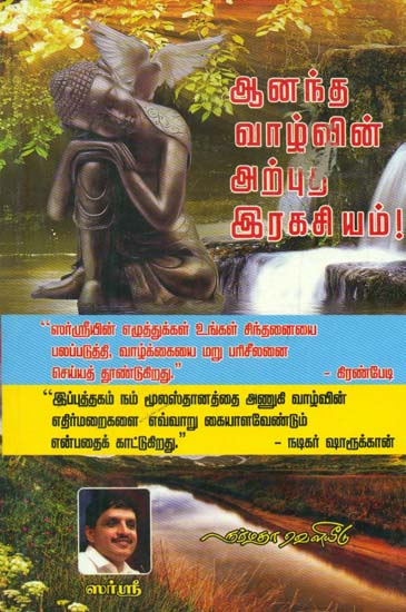 Secret of Happiness (Tamil)