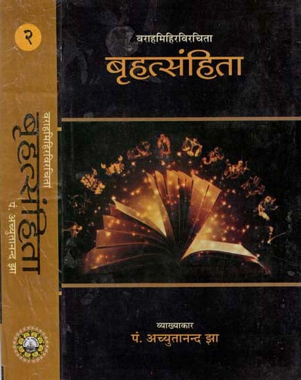 बृहत्संहिता: Brihat Samhita (Set of 2 Volumes)