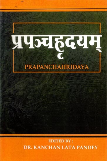 प्रपञ्च हृदयम् - Prapancha Hrdyam