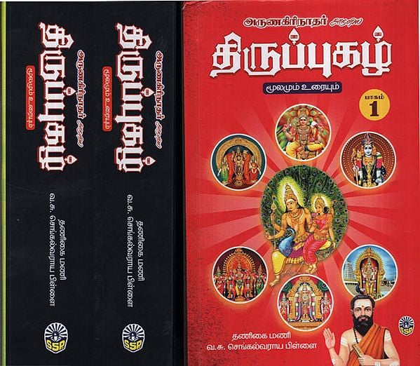 Tirupugzal - Text and Explanation (Set of 3 Volumes in Tamil)