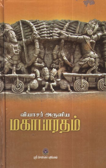 Viyasar Arulla Mahabharatham (Tamil)