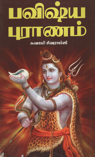 Pavishya Puraanam (Tamil)