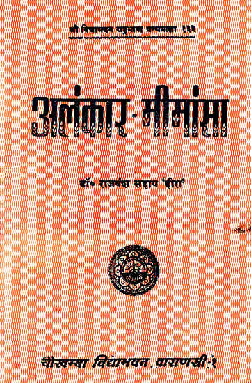 अलंकार मीमांसा: Alamkara Mimamsa- A Study of Alamkaras (An Old and Rare Book)