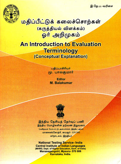 An Introduction to Evaluation Terminology- Conceptual Explanation (Tamil)