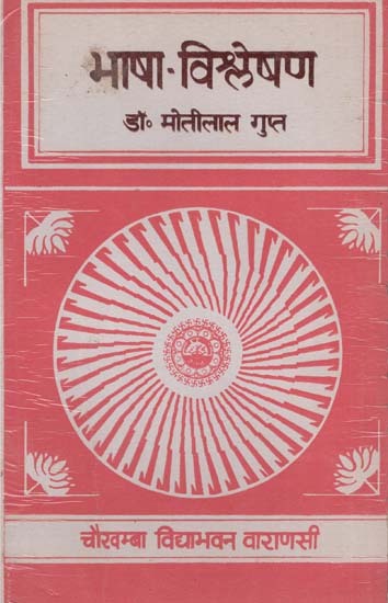 भाषा - विश्लेषण : Linguistic Analysis (An Old and Rare Book)