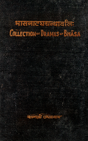 भासनाटयग्रंथावलि:: Collection of Dramas of Bhasa (An Old Book)