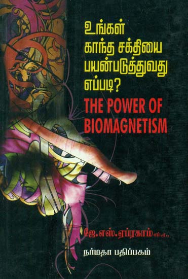 The Power of Biomagnetism (Tamil)