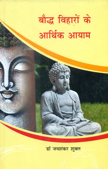 बौद्ध विहारों के आर्थिक आयाम - Economic Dimensions of Buddhist Viharas