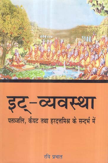 इट् व्यवस्था (पतञ्जलि, कैयट तथा हरदत्तमिश्र के सन्दर्भ में)  - It Vyavastha (In The Context of Patanjali, Kaiyat and Hardutt Mishra)