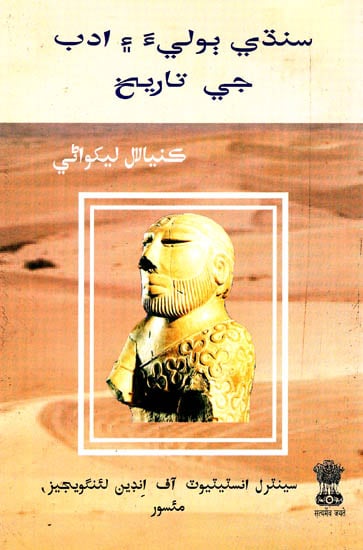 History of Sindhi Language and Literature (Arabic Sindhi)