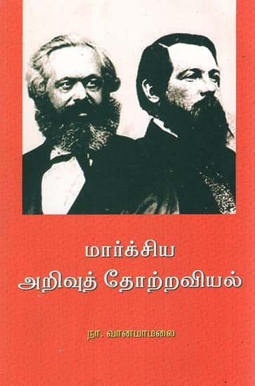 Scientific Evolution of Marxist (Tamil)