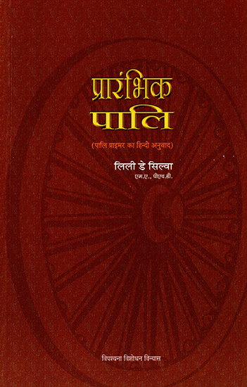 प्रारंभिक पालि: Hindi Translation of 'Pali Primer'