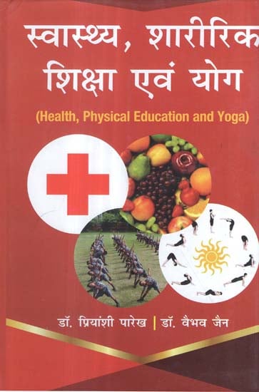 स्वास्थ्य, शारीरिक शिक्षा एवं योग - Health, Physical Education and Yoga