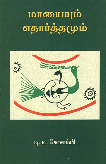 Myths and Reality Research on the Evolution of Indian Tradition (Tamil)