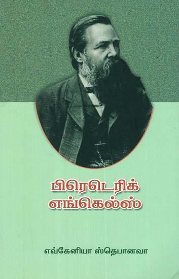 Biography of Frederick Engels (Tamil)