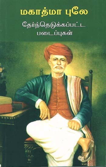 Mahatma Phule Selective Writings (Tamil)