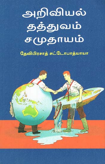 Science, Philosophy, Society (Tamil)