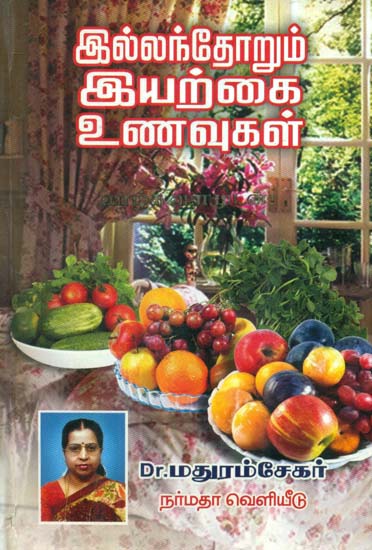 The Natural Food For All Homes - A Guide to Naturopathy (Tamil)
