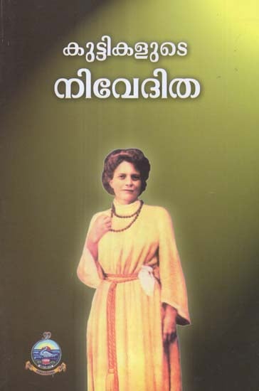 Kuttikalude Nivedita (Malayalam)