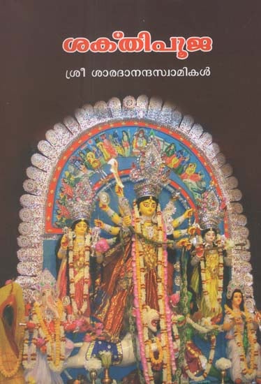Shakti Pooja (Malayalam)