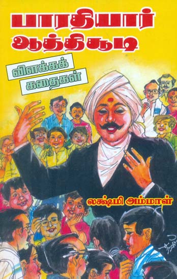 Bharathiar Aathichoodi Vilakkak Kathaigal (Tamil)