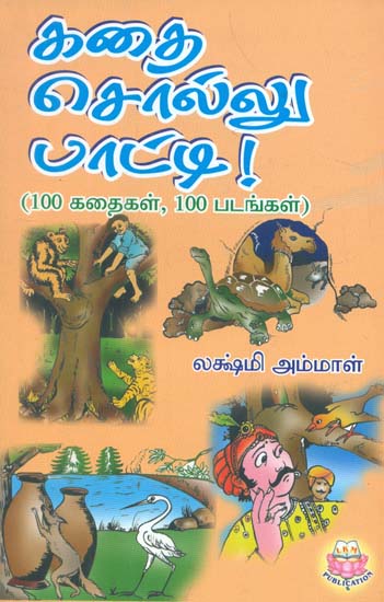 Kathai Sollu Paatti (Tamil)