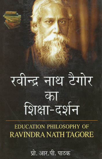 रवीन्द्र नाथ टैगोर का शिक्षा-दर्शन - Education Philosophy of Ravindranath Tagore