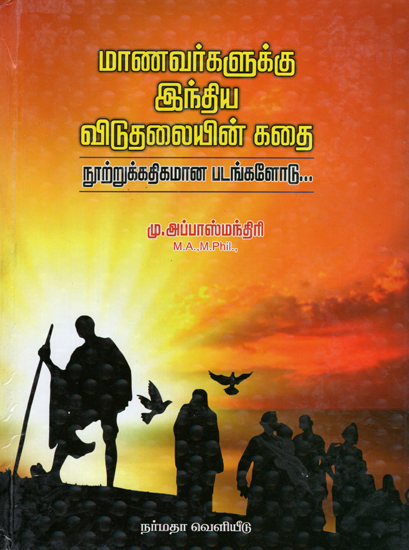 The Story of Indian Freedom Struggle for Youngsters (Tamil)