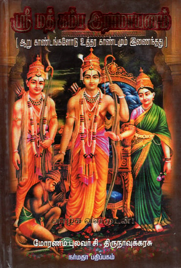 Srimath Kamba Ramayanam Rendered into Easy- Prose (Tamil)