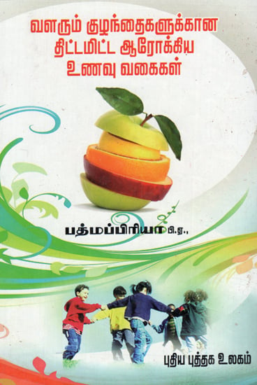Planned Nutritious Diet for Children (Tamil)