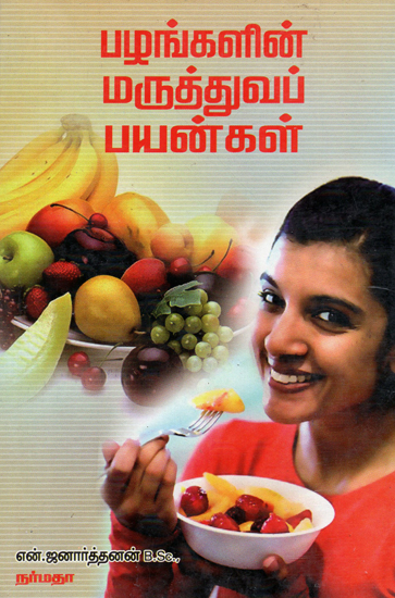 A Book on Medicinal Values of All Fruits (Tamil)