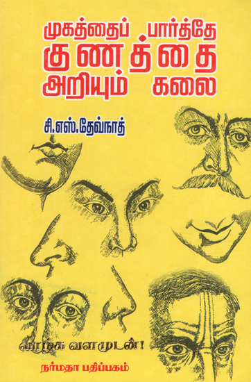 The Art of Face Reading (Tamil)