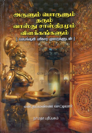 Traditional Vaasthu Saasthira (Vastu Shastra) in Tamil