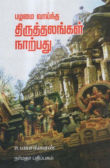 Forty Hindu Temple- A Guide in Tamil
