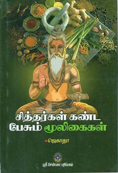 Siddhargal Kanda Pesum Mooligaigal (Tamil)
