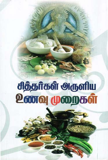 Siddhargal Arulia Unavu Muraigal (Tamil)