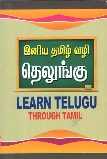 Learn Telugu Through Tamil