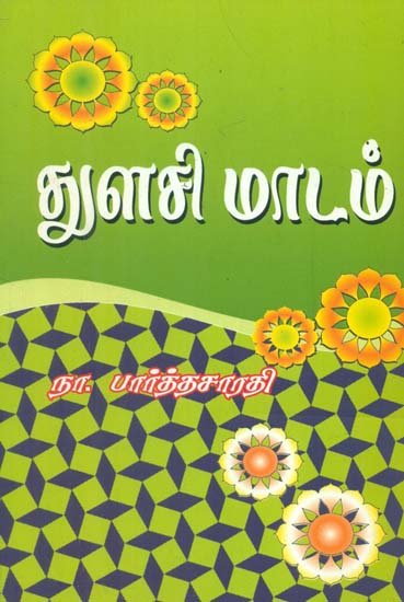 Thulasi Maadam (Tamil)