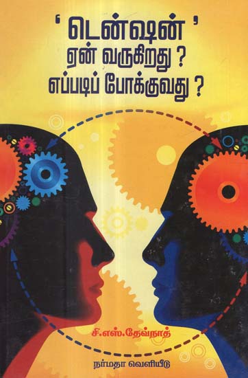 How to Prevent Mental Stress (Tamil)